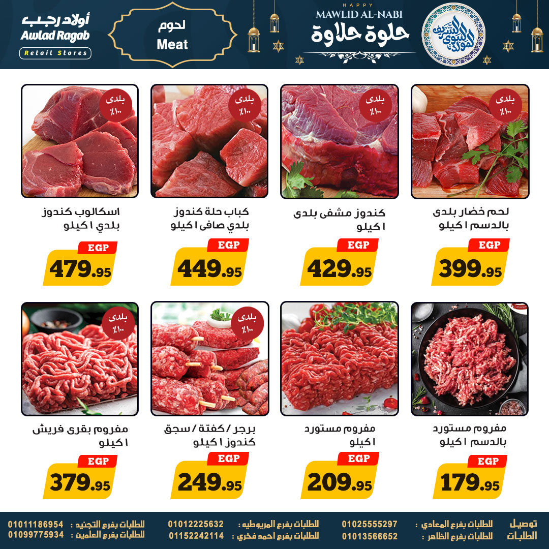 ragab-sons offers from 26aug to 1aug 2025 عروض أولاد رجب من 26 أغسطس حتى 1 أغسطس 2025 صفحة رقم 8